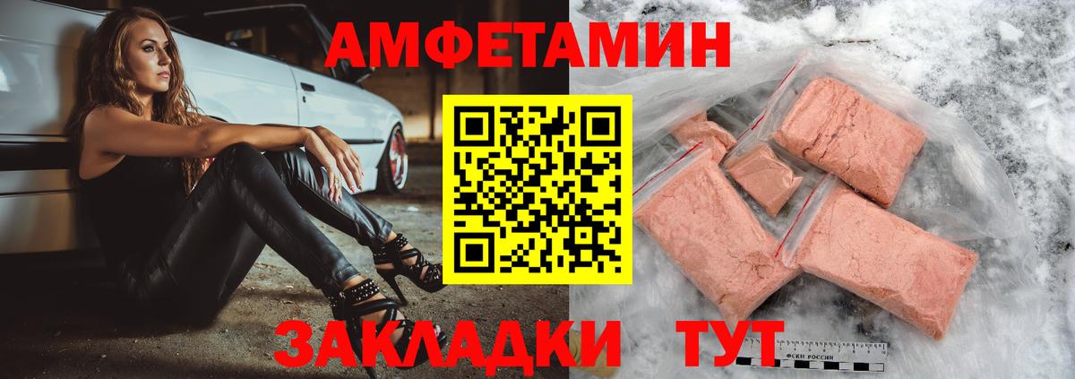 Amphetamine Розовый Фрязино