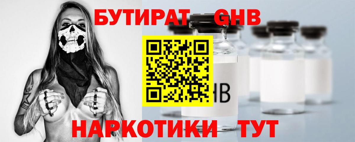 БУТИРАТ 99% Фрязино