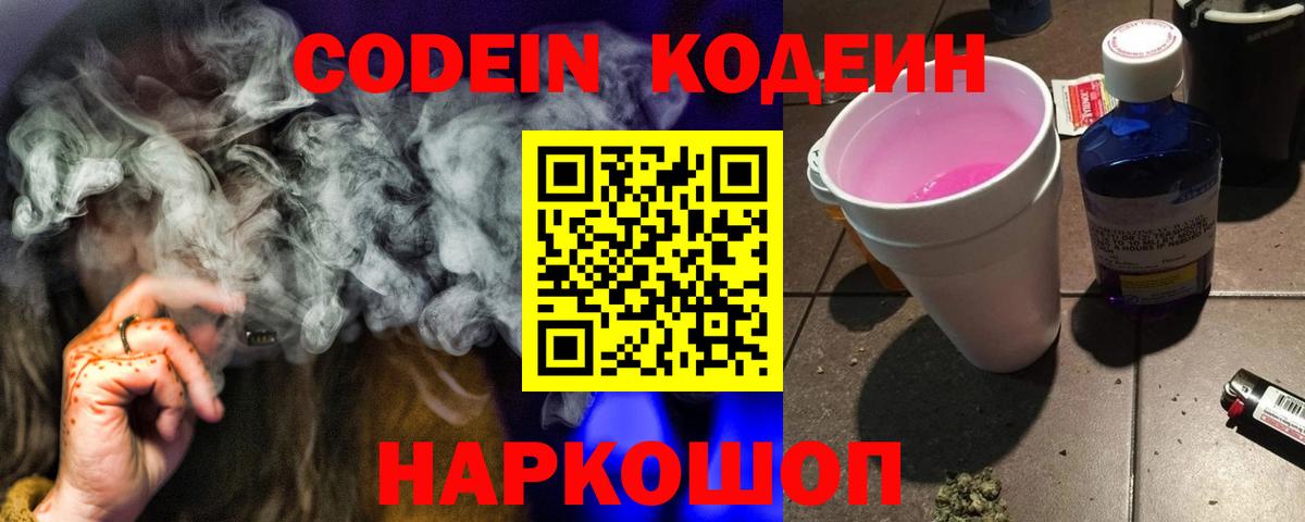 Кодеин напиток Lean (лин) Фрязино