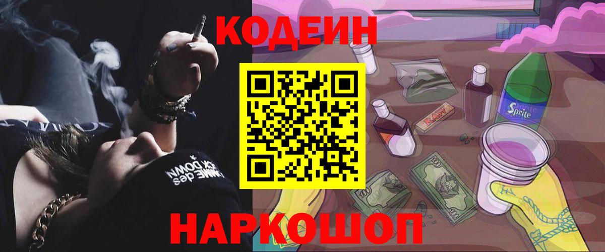 Фрязино  Кодеин Purple Drank  Вход с VPN  Codein Purple Drank 