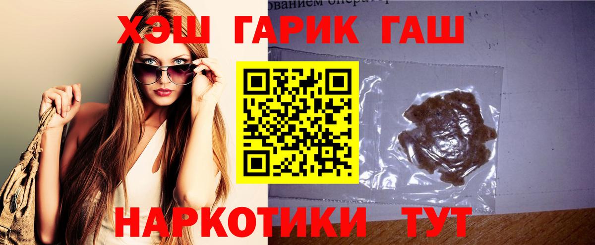 Гашиш хэш Фрязино