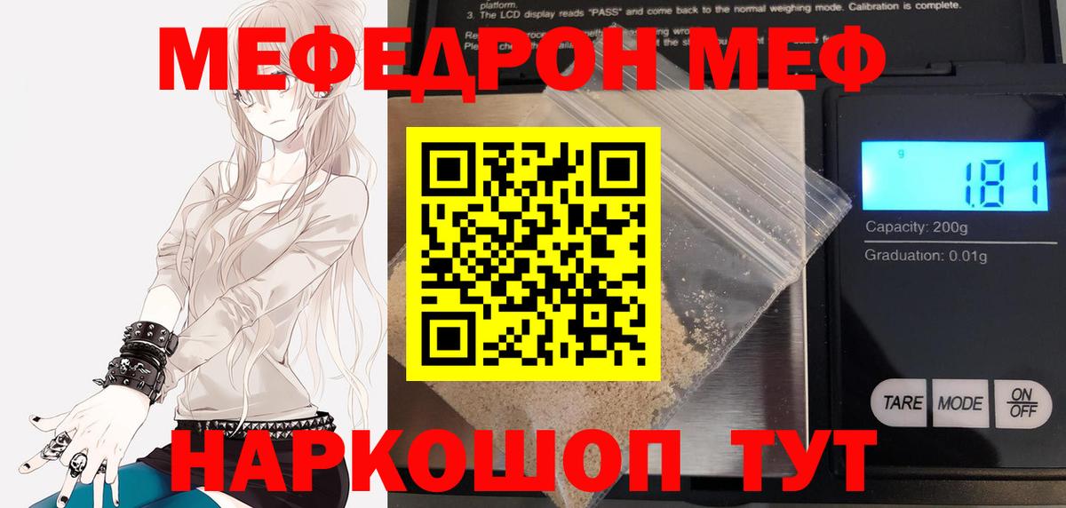 МЕФ  Меф мяу мяу  МЕФ мяу мяу  Вход с VPN  Фрязино 