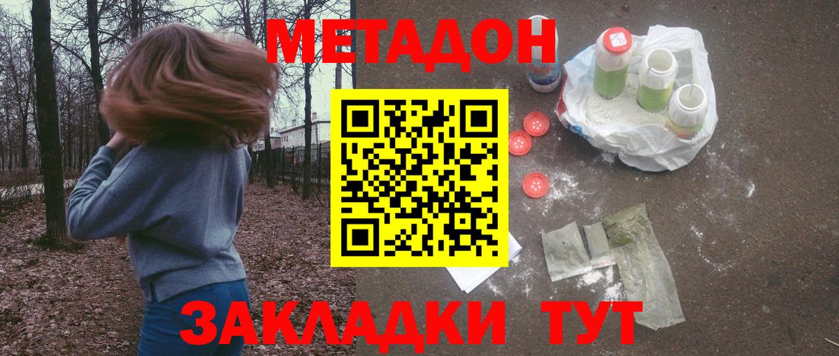 Метадон белоснежный Фрязино