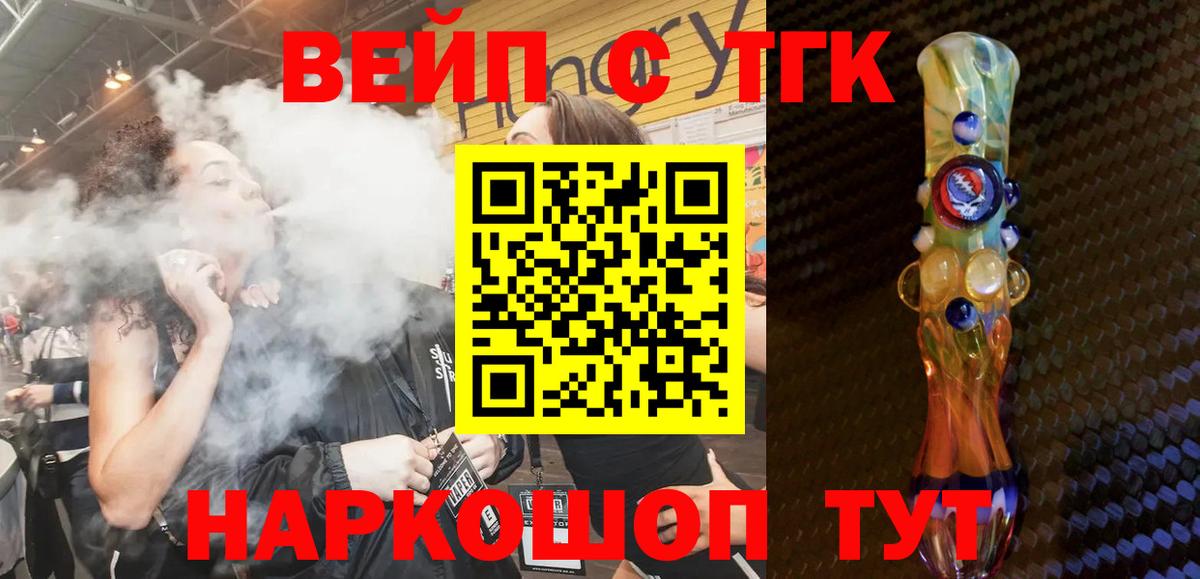 ТГК жижа Фрязино